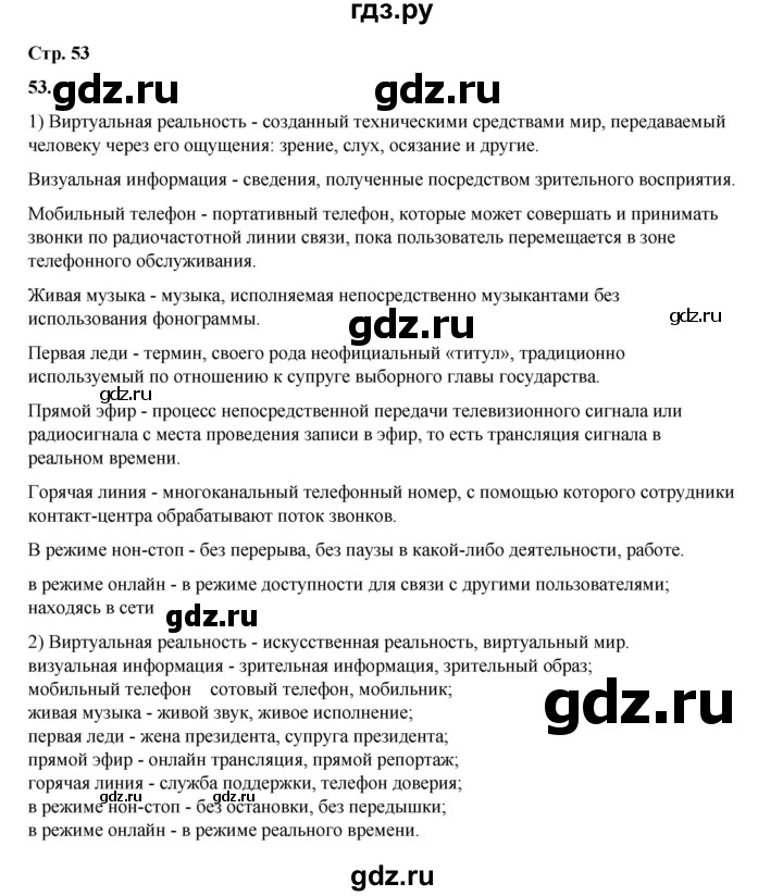 ГДЗ по русскому языку 6 класс Александрова   упражнение - 53, Решебник №1 2023