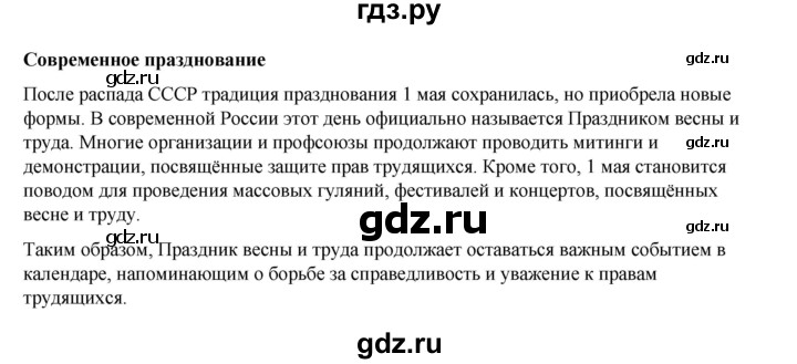 ГДЗ по русскому языку 6 класс Александрова   упражнение - 54, Решебник №1 2023