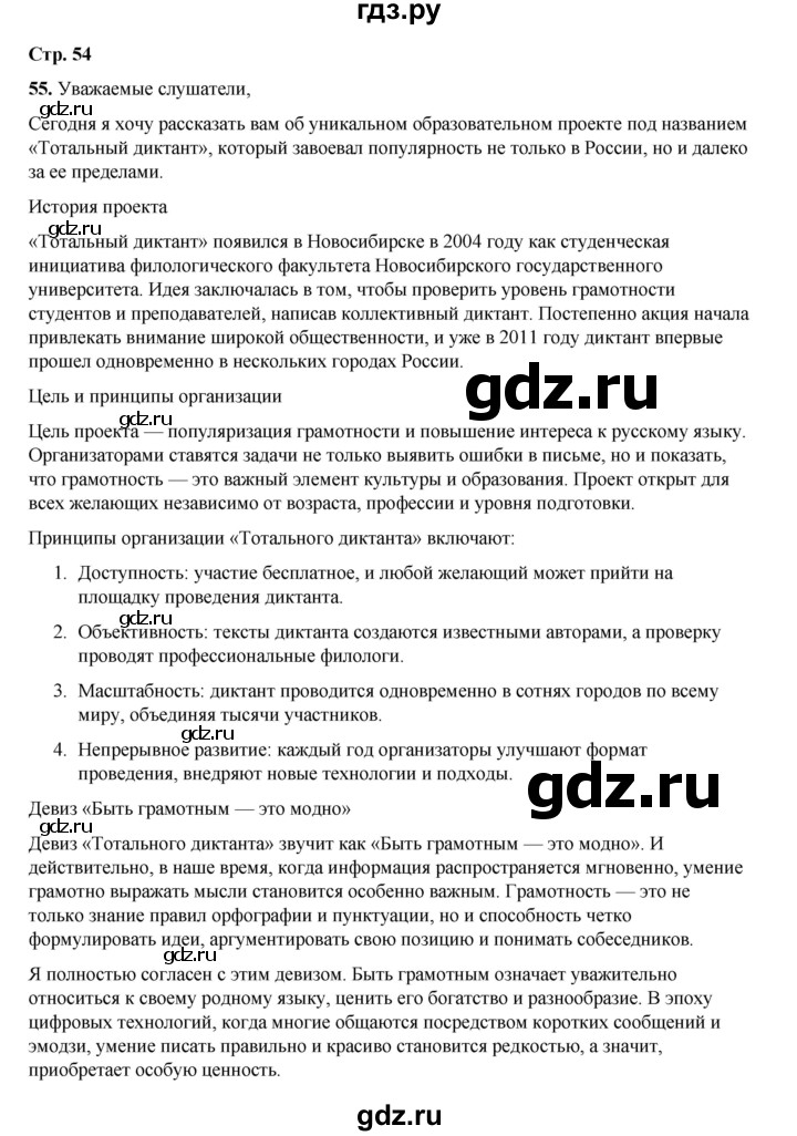 ГДЗ по русскому языку 6 класс Александрова   упражнение - 55, Решебник №1 2023