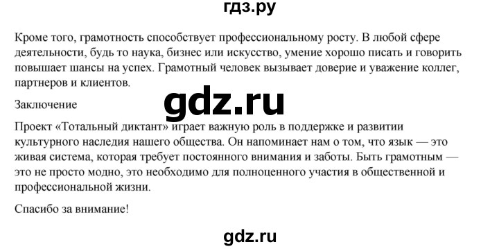 ГДЗ по русскому языку 6 класс Александрова   упражнение - 55, Решебник №1 2023