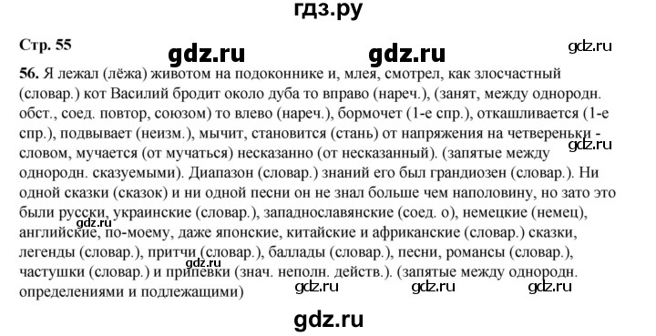 ГДЗ по русскому языку 6 класс Александрова   упражнение - 56, Решебник №1 2023