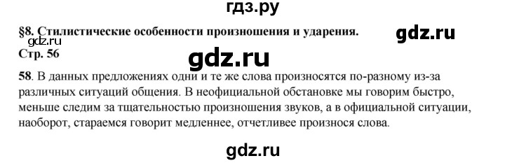 ГДЗ по русскому языку 6 класс Александрова   упражнение - 58, Решебник №1 2023