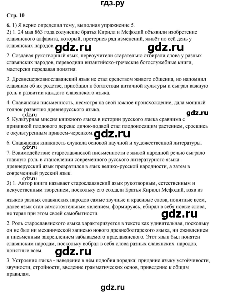 ГДЗ по русскому языку 6 класс Александрова   упражнение - 6, Решебник №1 2023