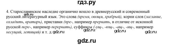 ГДЗ по русскому языку 6 класс Александрова   упражнение - 6, Решебник №1 2023