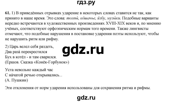 ГДЗ по русскому языку 6 класс Александрова   упражнение - 61, Решебник №1 2023