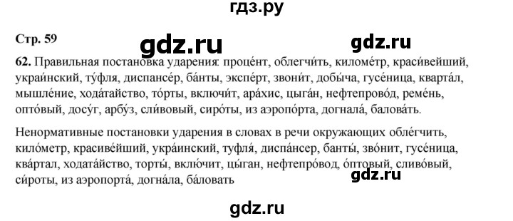 ГДЗ по русскому языку 6 класс Александрова   упражнение - 62, Решебник №1 2023