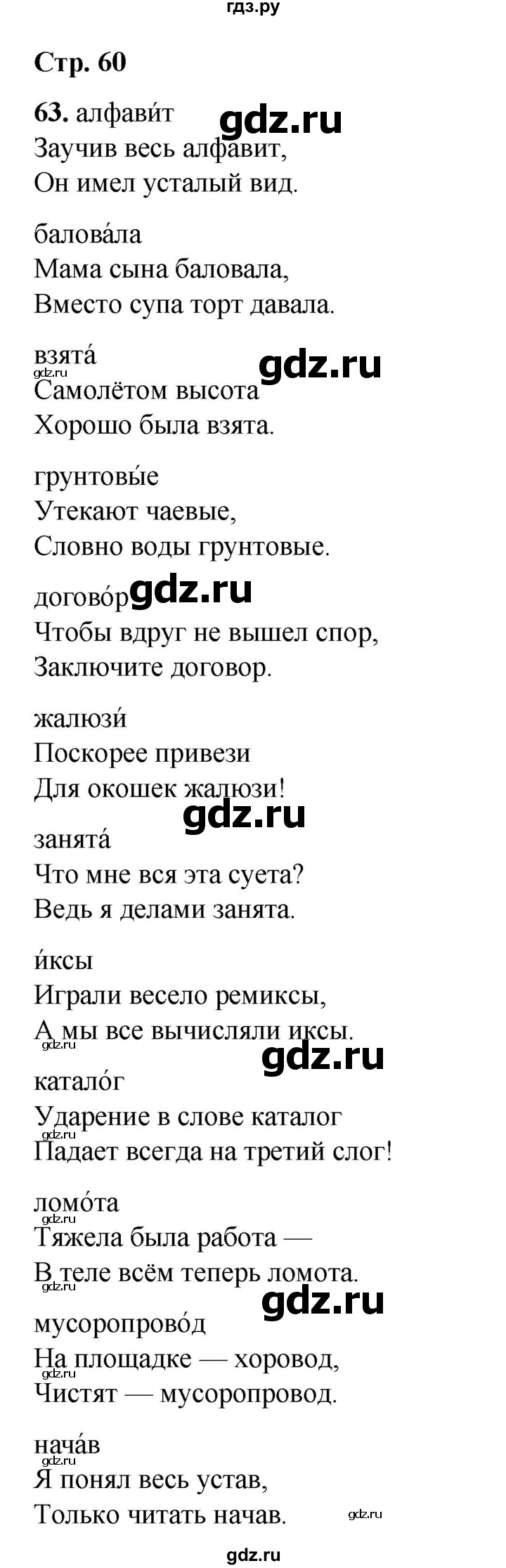 ГДЗ по русскому языку 6 класс Александрова   упражнение - 63, Решебник №1 2023