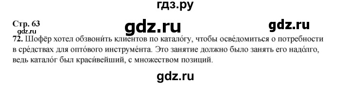 ГДЗ по русскому языку 6 класс Александрова   упражнение - 72, Решебник №1 2023