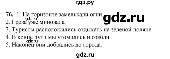 ГДЗ по русскому языку 6 класс Александрова   упражнение - 76, Решебник №1 2023