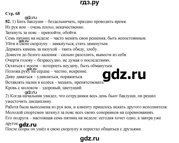 ГДЗ по русскому языку 6 класс Александрова   упражнение - 82, Решебник №1 2023