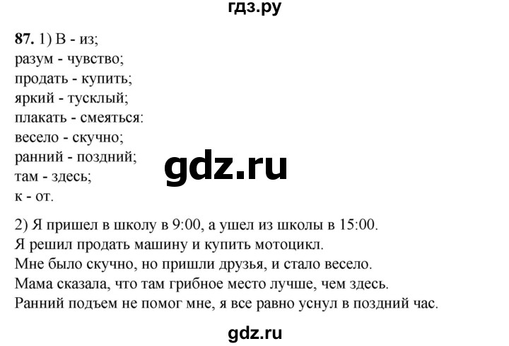 ГДЗ по русскому языку 6 класс Александрова   упражнение - 87, Решебник №1 2023