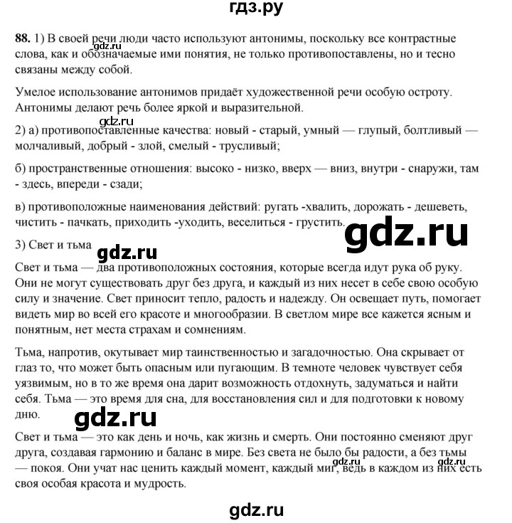 ГДЗ по русскому языку 6 класс Александрова   упражнение - 88, Решебник №1 2023