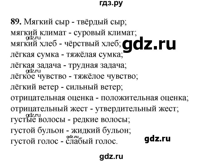 ГДЗ по русскому языку 6 класс Александрова   упражнение - 89, Решебник №1 2023