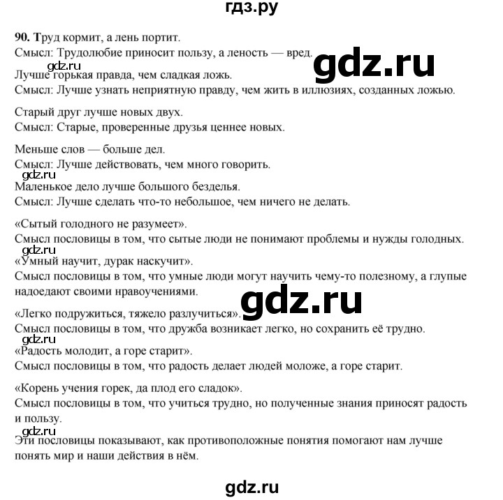 ГДЗ по русскому языку 6 класс Александрова   упражнение - 90, Решебник №1 2023