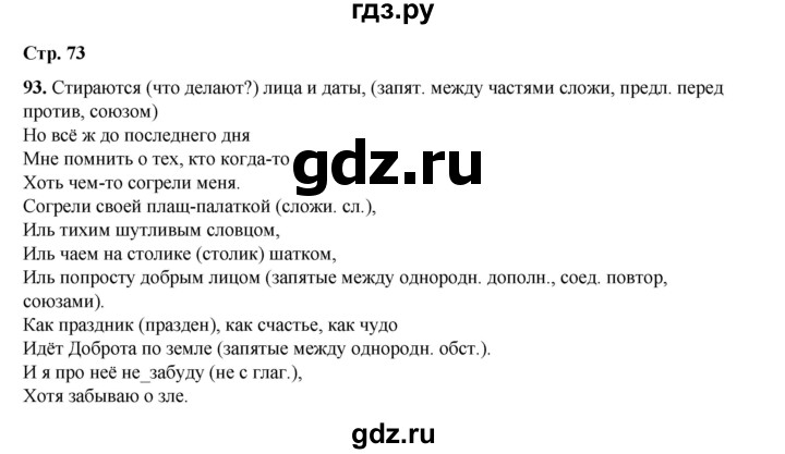 ГДЗ по русскому языку 6 класс Александрова   упражнение - 93, Решебник №1 2023