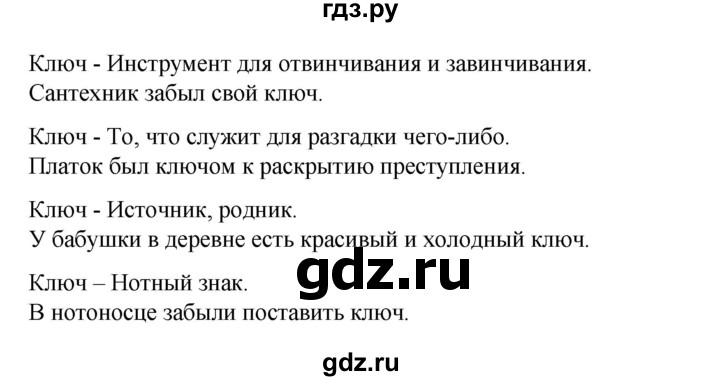 ГДЗ по русскому языку 6 класс Александрова   упражнение - 97, Решебник №1 2023