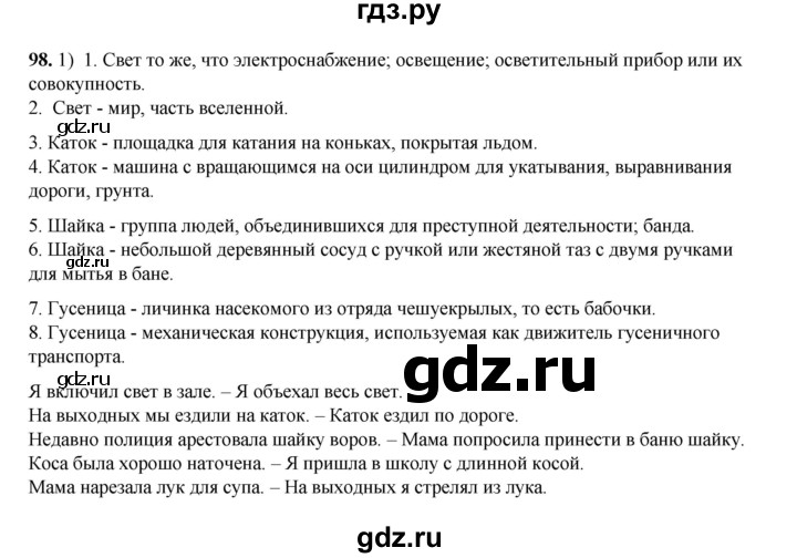 ГДЗ по русскому языку 6 класс Александрова   упражнение - 98, Решебник №1 2023