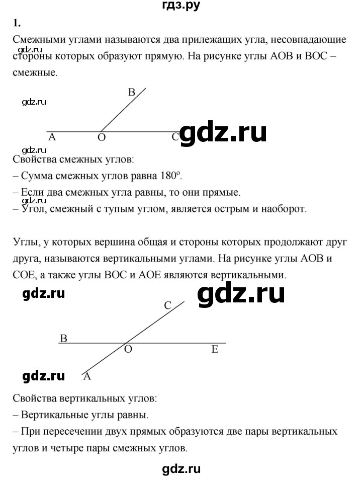 ГДЗ по геометрии 10 класс Шыныбеков   вопрос для повторения - 1, Решебник
