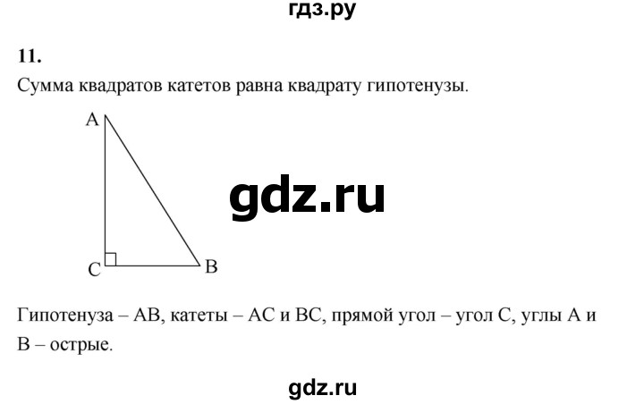 ГДЗ по геометрии 10 класс Шыныбеков   вопрос для повторения - 11, Решебник