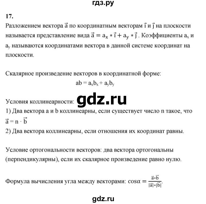 ГДЗ по геометрии 10 класс Шыныбеков   вопрос для повторения - 17, Решебник