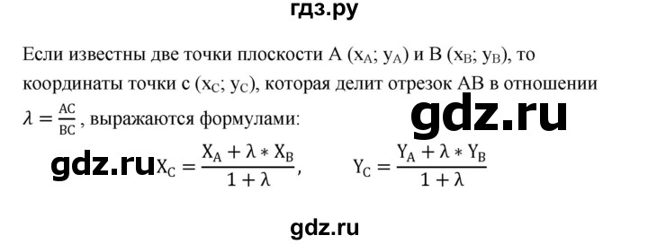 ГДЗ по геометрии 10 класс Шыныбеков   вопрос для повторения - 18, Решебник