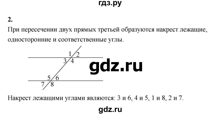 ГДЗ по геометрии 10 класс Шыныбеков   вопрос для повторения - 2, Решебник