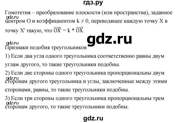 ГДЗ по геометрии 10 класс Шыныбеков   вопрос для повторения - 21, Решебник
