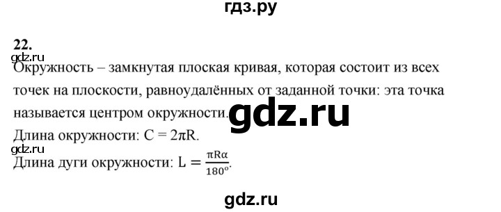 ГДЗ по геометрии 10 класс Шыныбеков   вопрос для повторения - 22, Решебник
