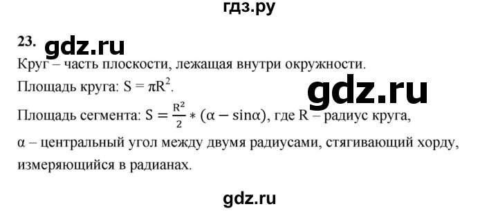 ГДЗ по геометрии 10 класс Шыныбеков   вопрос для повторения - 23, Решебник