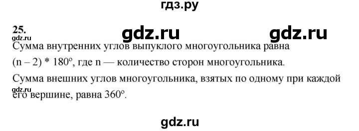 ГДЗ по геометрии 10 класс Шыныбеков   вопрос для повторения - 25, Решебник