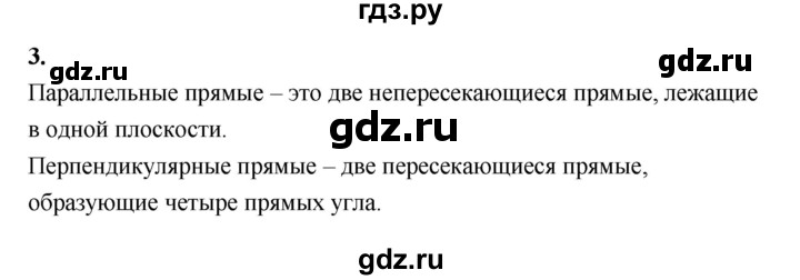 ГДЗ по геометрии 10 класс Шыныбеков   вопрос для повторения - 3, Решебник