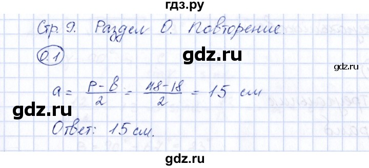 ГДЗ по геометрии 10 класс Шыныбеков   раздел 0 - 0.1, Решебник