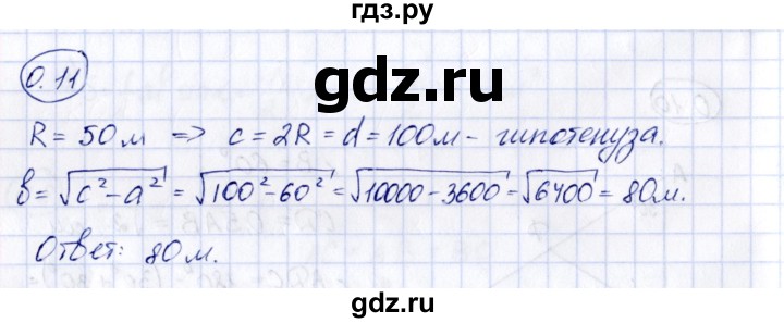 ГДЗ по геометрии 10 класс Шыныбеков   раздел 0 - 0.11, Решебник