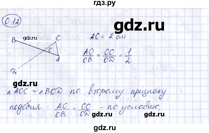 ГДЗ по геометрии 10 класс Шыныбеков   раздел 0 - 0.12, Решебник
