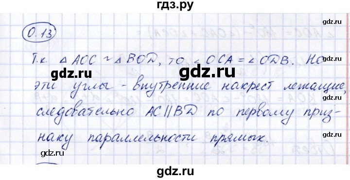 ГДЗ по геометрии 10 класс Шыныбеков   раздел 0 - 0.13, Решебник