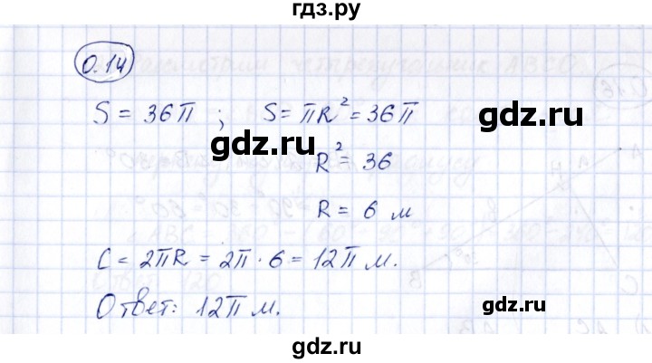 ГДЗ по геометрии 10 класс Шыныбеков   раздел 0 - 0.14, Решебник