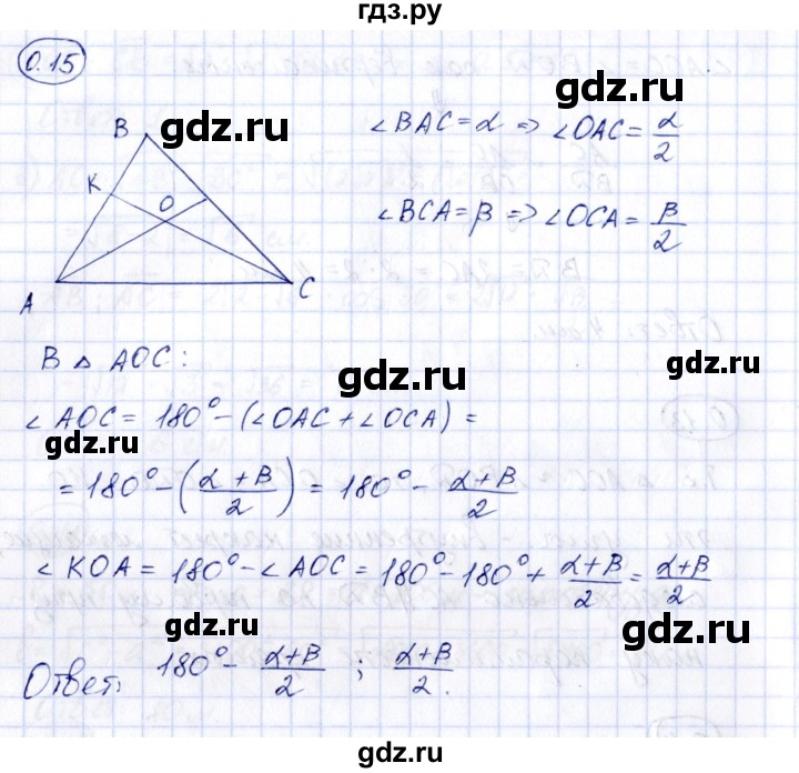 ГДЗ по геометрии 10 класс Шыныбеков   раздел 0 - 0.15, Решебник
