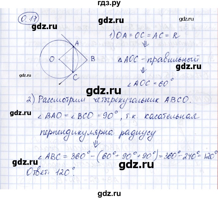 ГДЗ по геометрии 10 класс Шыныбеков   раздел 0 - 0.17, Решебник