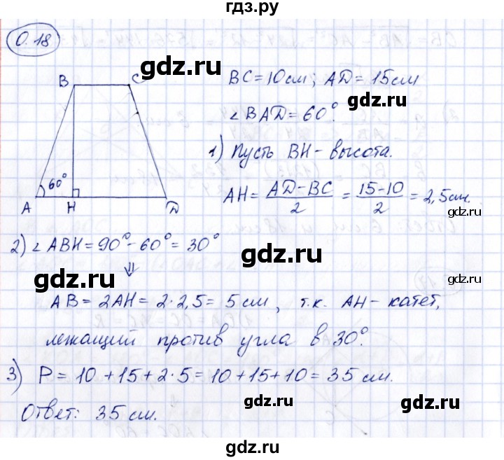 ГДЗ по геометрии 10 класс Шыныбеков   раздел 0 - 0.18, Решебник