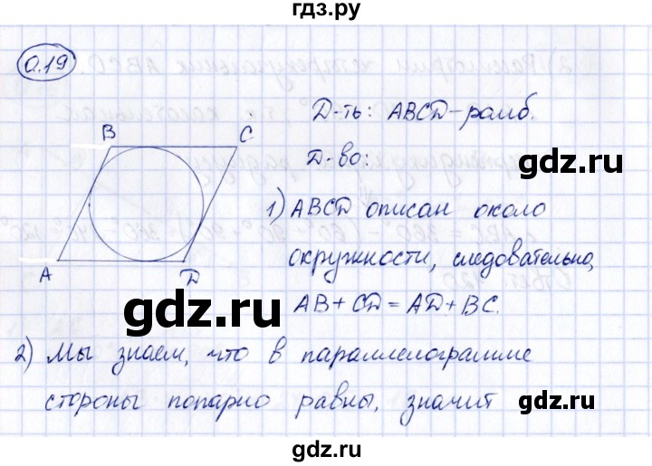 ГДЗ по геометрии 10 класс Шыныбеков   раздел 0 - 0.19, Решебник