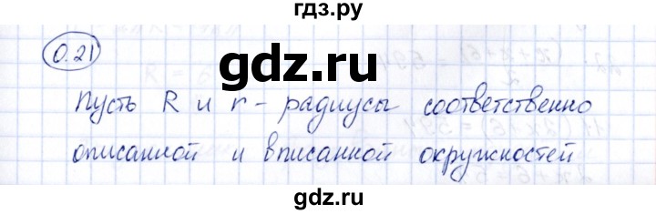 ГДЗ по геометрии 10 класс Шыныбеков   раздел 0 - 0.21, Решебник