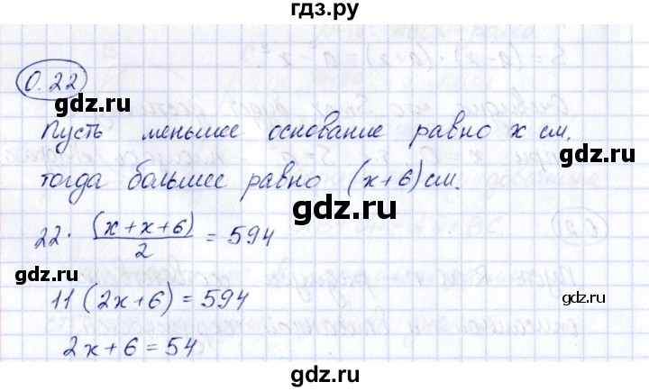 ГДЗ по геометрии 10 класс Шыныбеков   раздел 0 - 0.22, Решебник