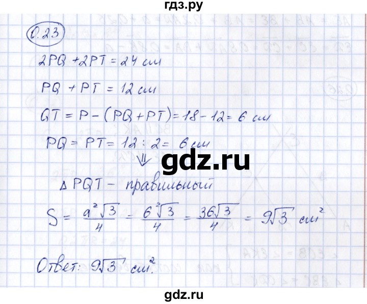 ГДЗ по геометрии 10 класс Шыныбеков   раздел 0 - 0.23, Решебник