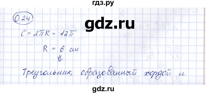 ГДЗ по геометрии 10 класс Шыныбеков   раздел 0 - 0.24, Решебник