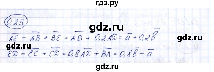 ГДЗ по геометрии 10 класс Шыныбеков   раздел 0 - 0.25, Решебник