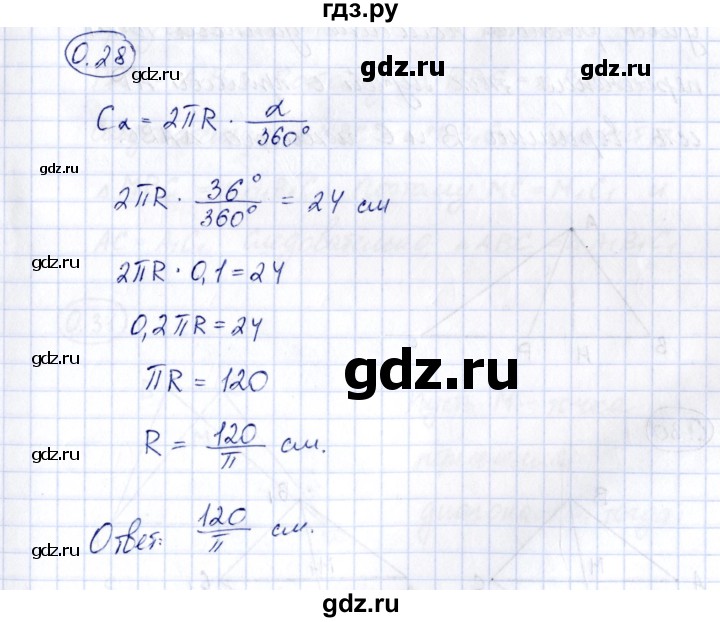 ГДЗ по геометрии 10 класс Шыныбеков   раздел 0 - 0.28, Решебник