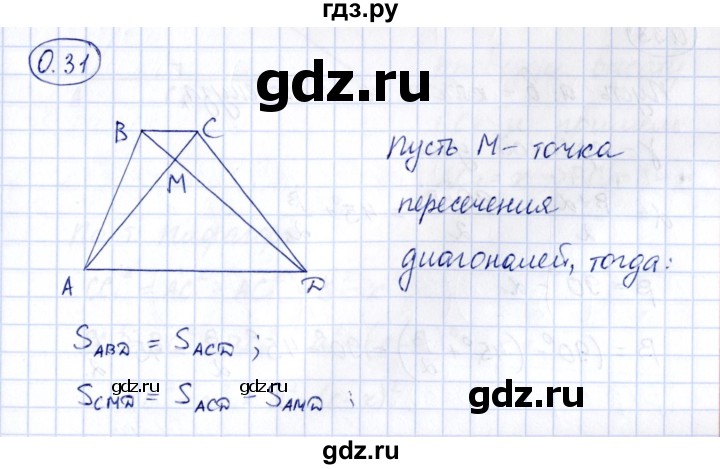 ГДЗ по геометрии 10 класс Шыныбеков   раздел 0 - 0.31, Решебник