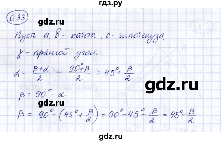 ГДЗ по геометрии 10 класс Шыныбеков   раздел 0 - 0.33, Решебник