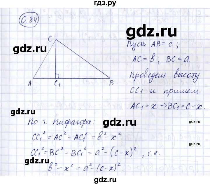 ГДЗ по геометрии 10 класс Шыныбеков   раздел 0 - 0.34, Решебник