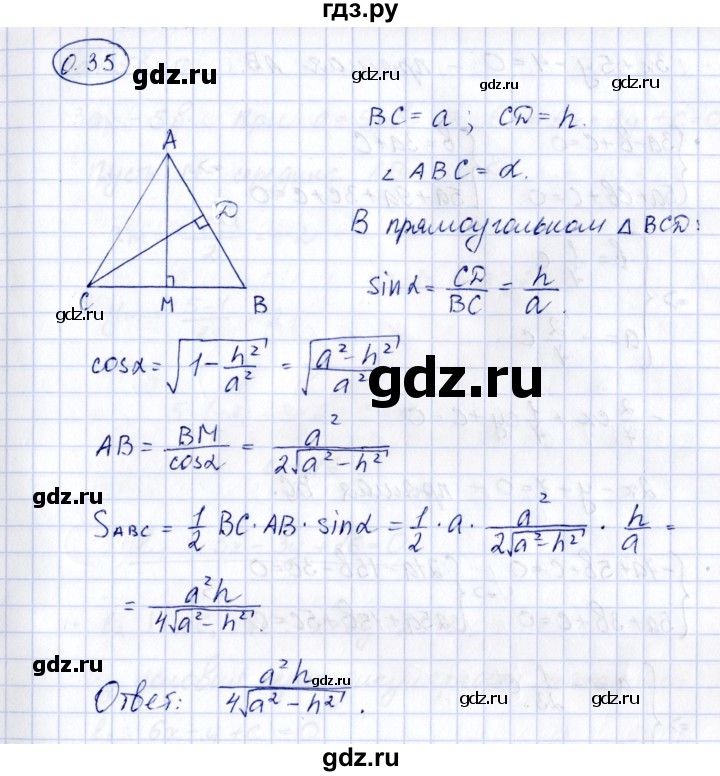 ГДЗ по геометрии 10 класс Шыныбеков   раздел 0 - 0.35, Решебник